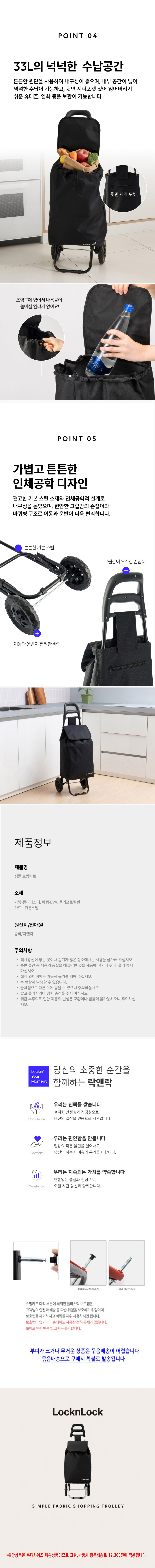 Simple n Easy 락앤락 쇼핑카트 고급형 33L Black 상세 이미지 10
