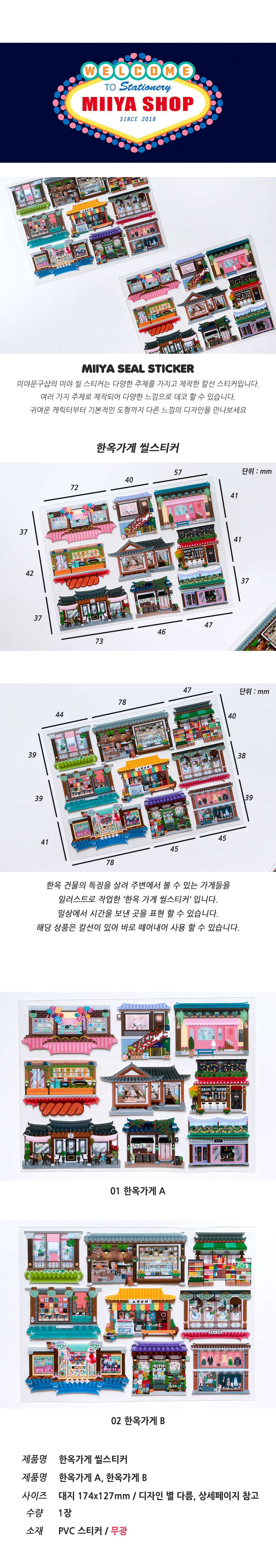 한옥가게 씰스티커 상세 이미지 1