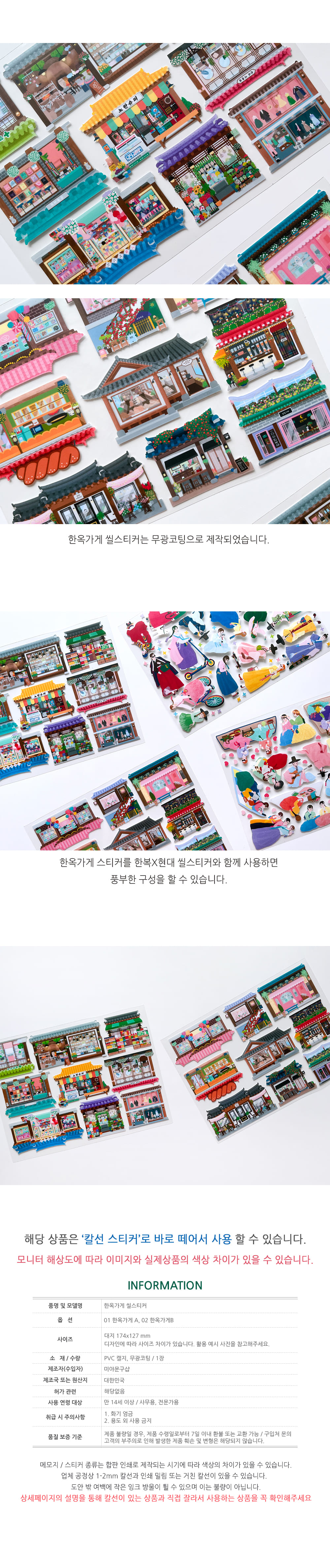 한옥가게 씰스티커 상세 이미지 3