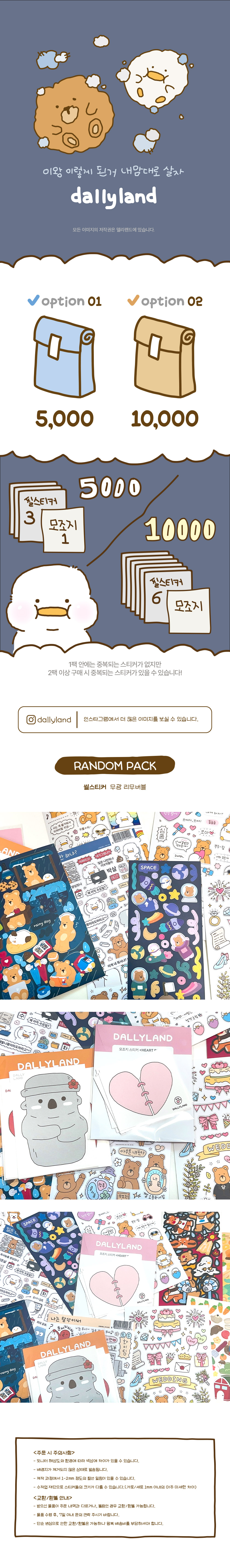 [델리랜드] 오천원/만원 랜덤팩 상세 이미지 1