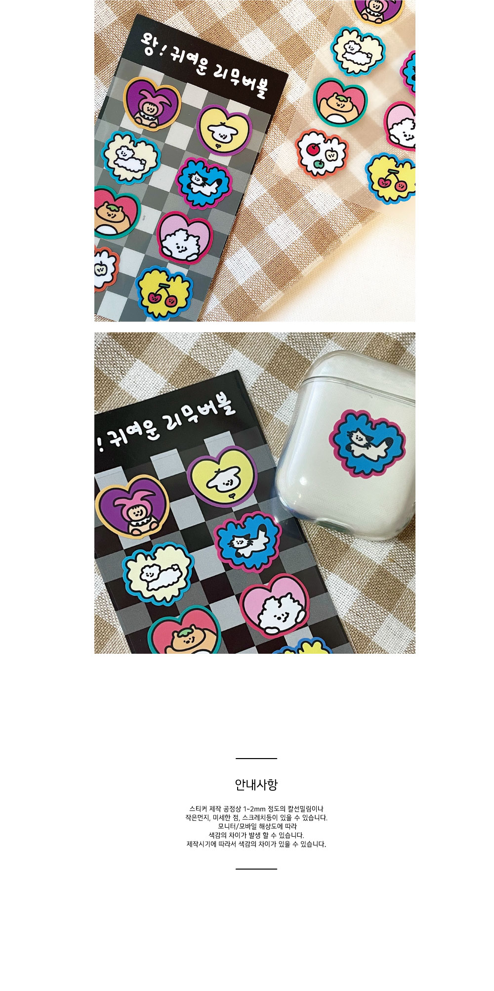 왕!귀여운리무버블 2종 상세 이미지 2