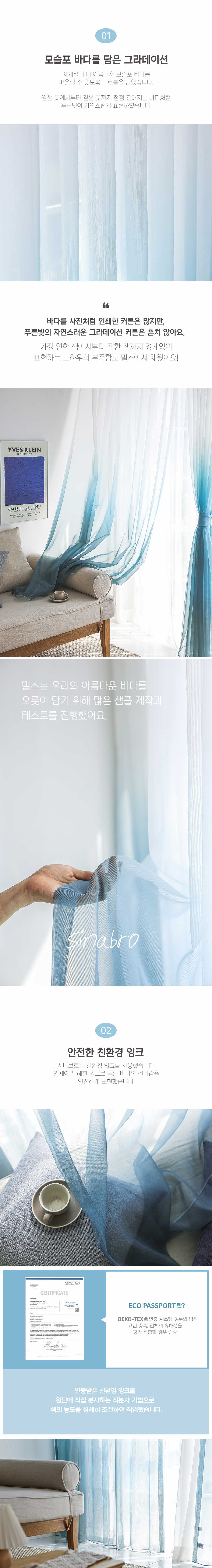 밀스 시나브로 형상기억 그라데이션 속커튼 모슬포블루 상세 이미지 3