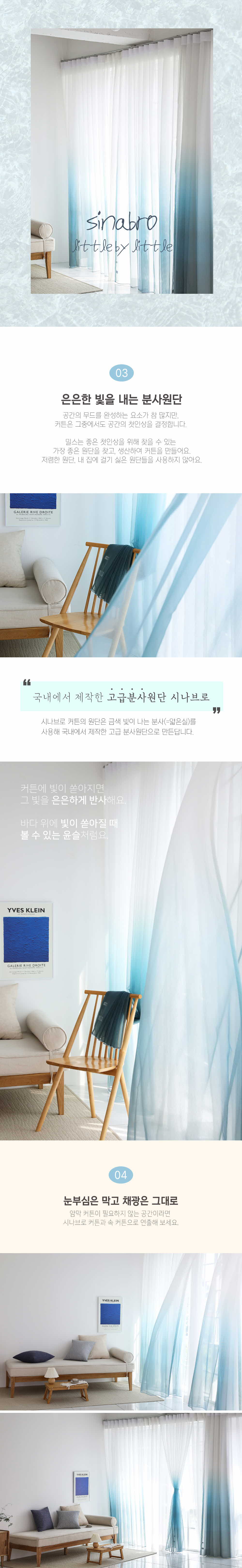 밀스 시나브로 형상기억 그라데이션 속커튼 모슬포블루 상세 이미지 4