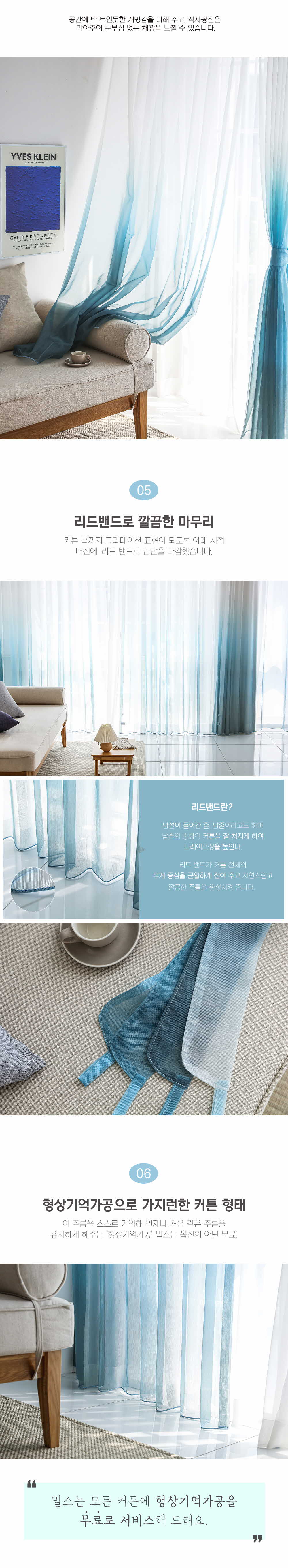 밀스 시나브로 형상기억 그라데이션 속커튼 모슬포블루 상세 이미지 5