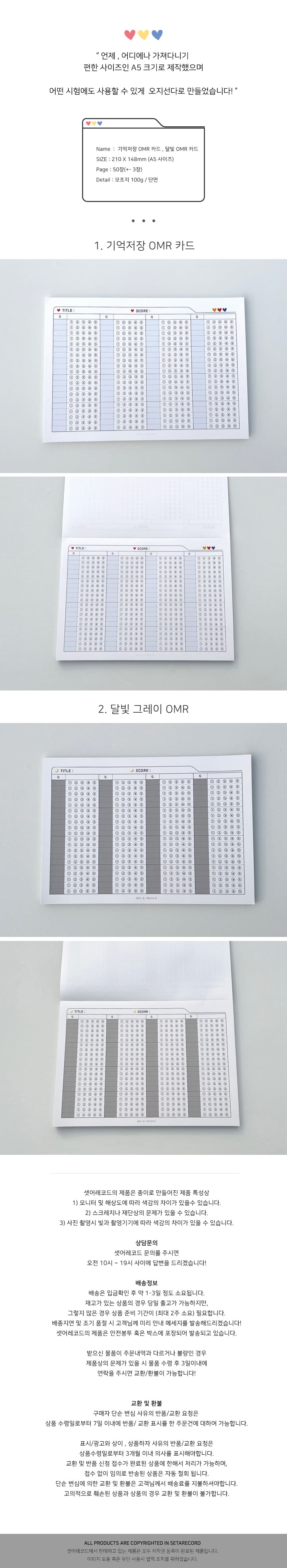 셋어레코드 - 기억 저장 A5 OMR카드 상세 이미지 2