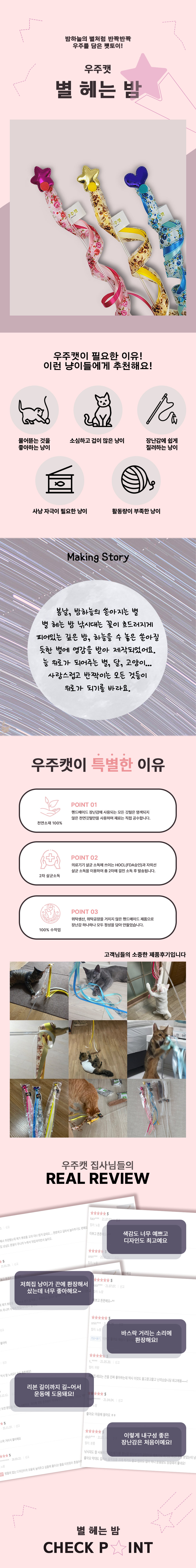우주캣 별 헤는 밤 장난감 (기본/롱) 상세 이미지 1