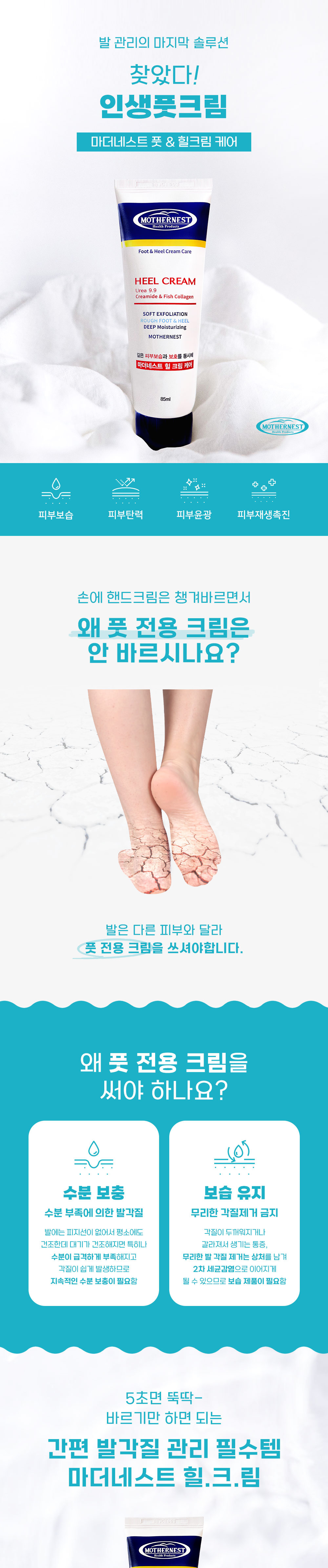 마더네스트 고보습 힐크림 85ml+85ml 듀오 20%할인 / 사은품증정 상세 이미지 3