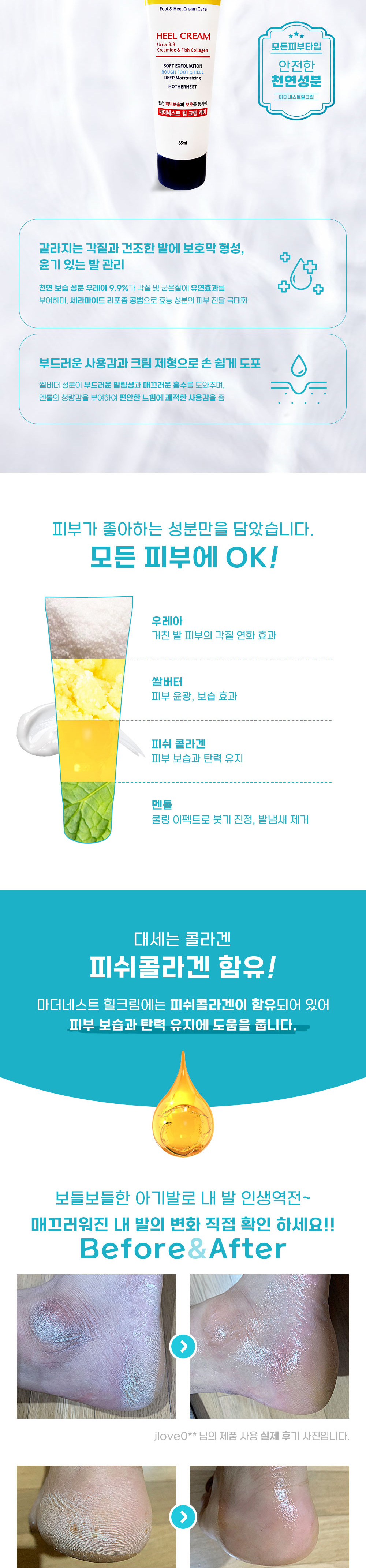마더네스트 고보습 힐크림 85ml+85ml 듀오 20%할인 / 사은품증정 상세 이미지 4