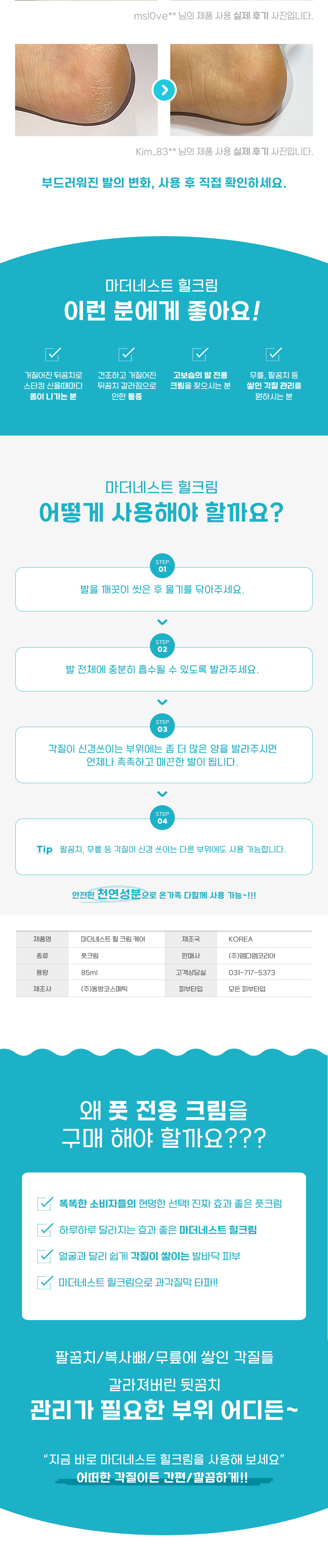 마더네스트 고보습 힐크림 85ml+85ml 듀오 20%할인 / 사은품증정 상세 이미지 5