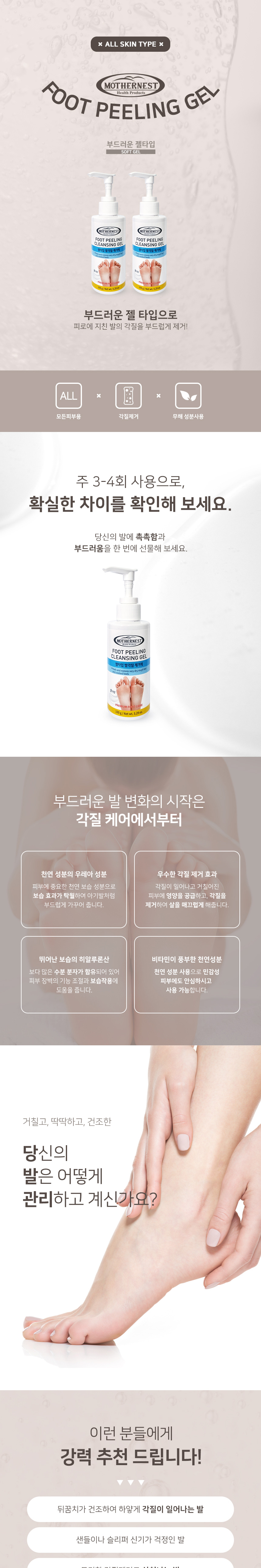 마더네스트 젤발각질 제거제 150g+150g 듀오 20%할인 / 사은품증정 상세 이미지 3