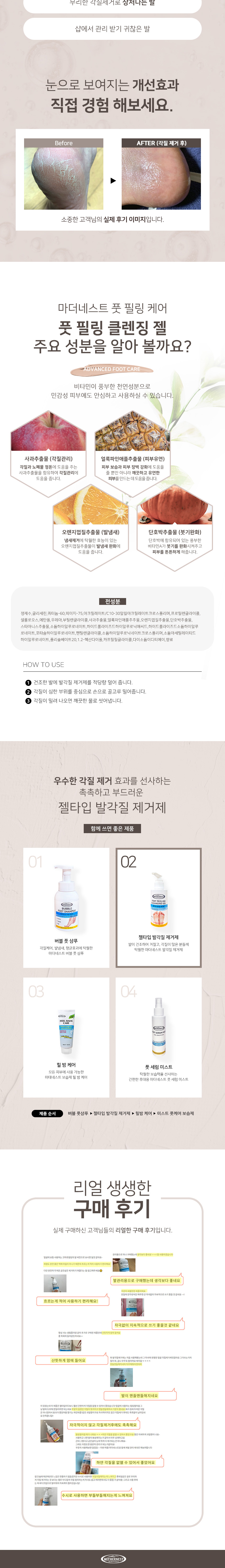 마더네스트 젤발각질 제거제 150g+150g 듀오 20%할인 / 사은품증정 상세 이미지 4