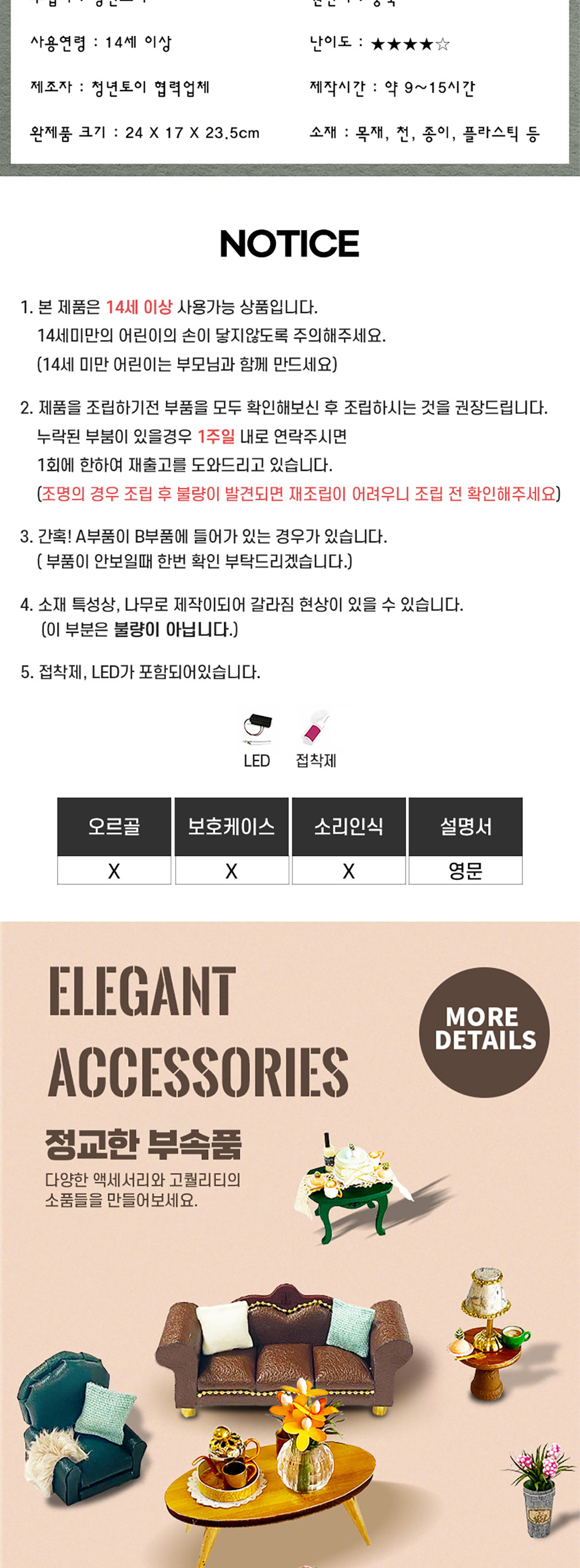 DIY 미니어처 하우스 꿈의누각 상세 이미지 2