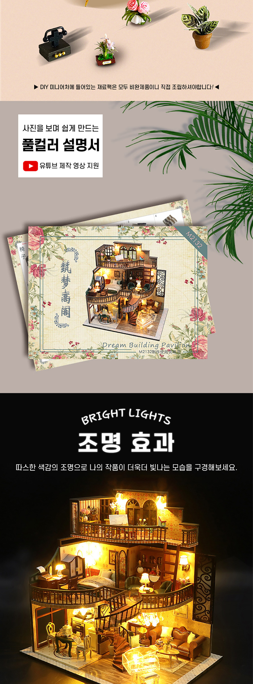 DIY 미니어처 하우스 꿈의누각 상세 이미지 3