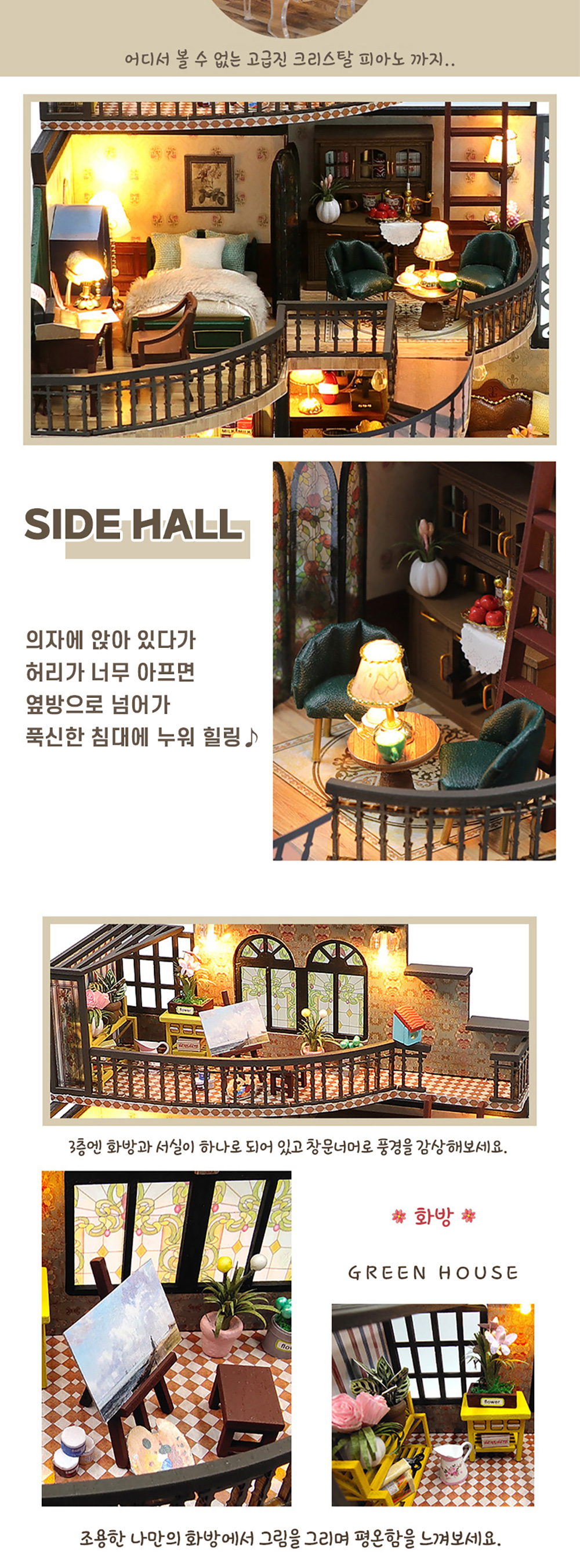 DIY 미니어처 하우스 꿈의누각 상세 이미지 7