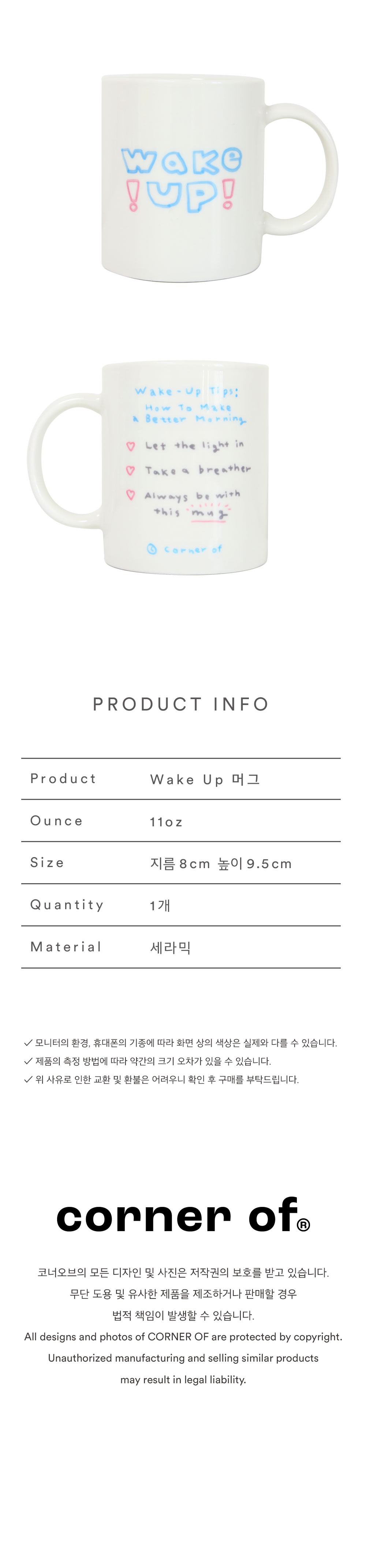 [코너오브] Wake Up Mug 상세 이미지 3