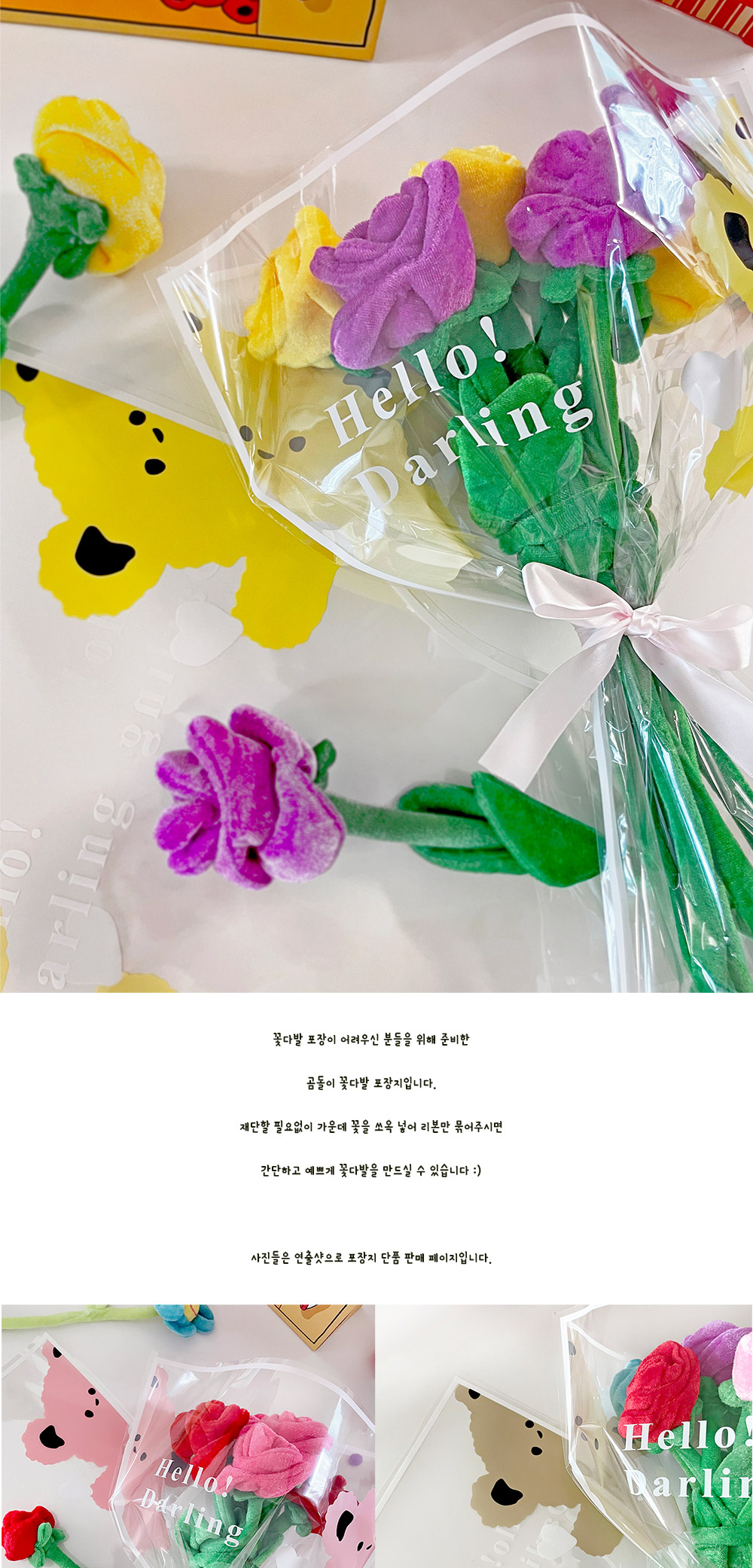 곰돌이 꽃다발 봉투형 포장지 5묶음 3색상 상세 이미지 1