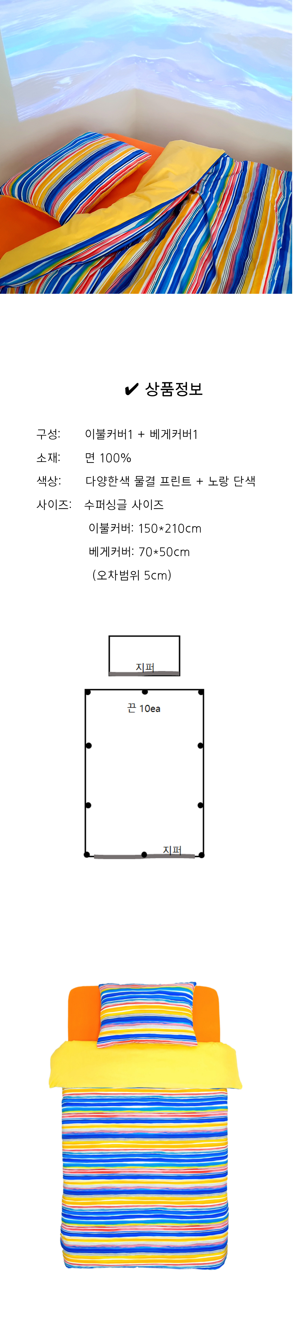 '해변' 이불+베게 커버 세트 상세 이미지 4