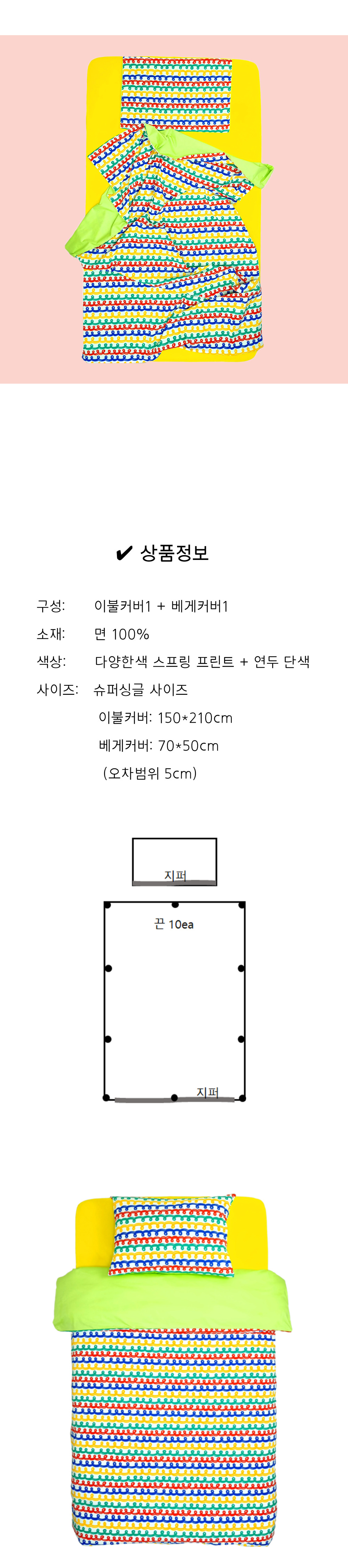 '스프링' 이불+베게 커버 세트 상세 이미지 4