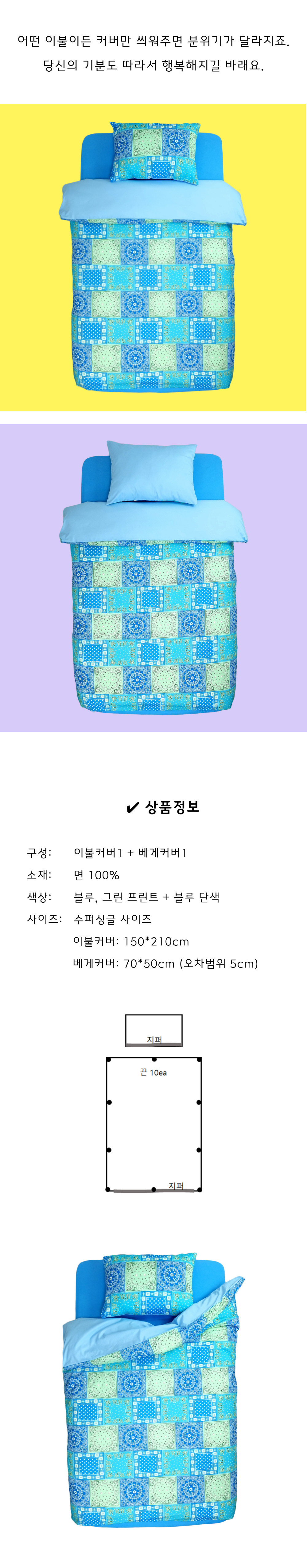 '피크닉' 이불+베게 커버 세트 상세 이미지 2