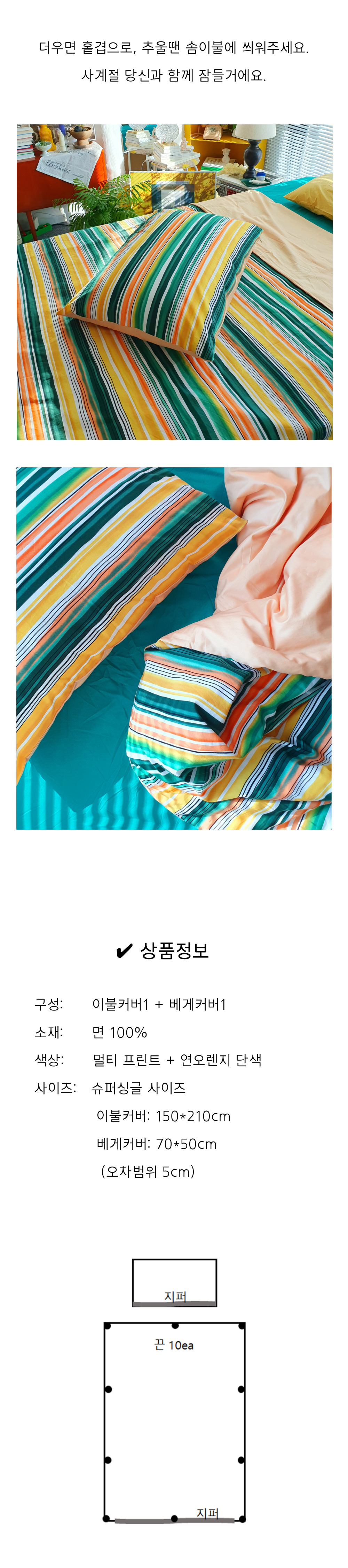 '선셋' 이불+베게 커버 세트 상세 이미지 3