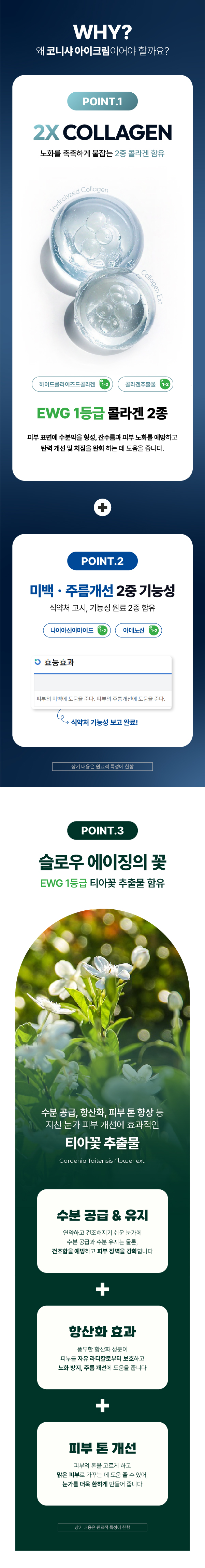 코니샤 스페셜 케어 화이트 아이크림 상세 이미지 3