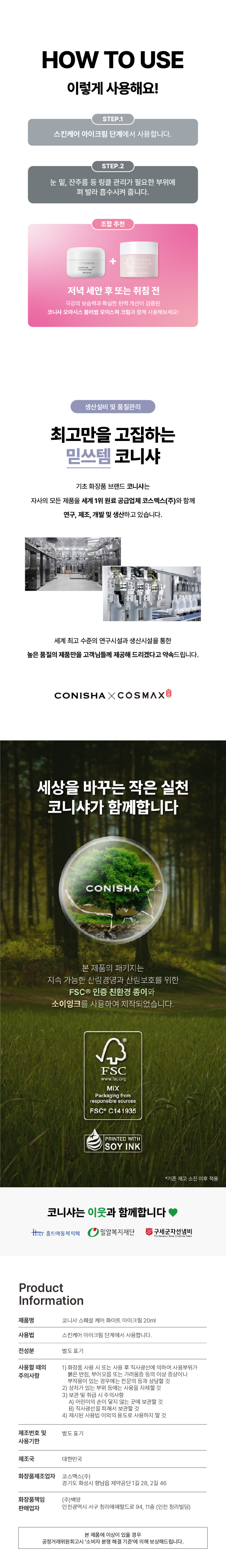 코니샤 스페셜 케어 화이트 아이크림 상세 이미지 6