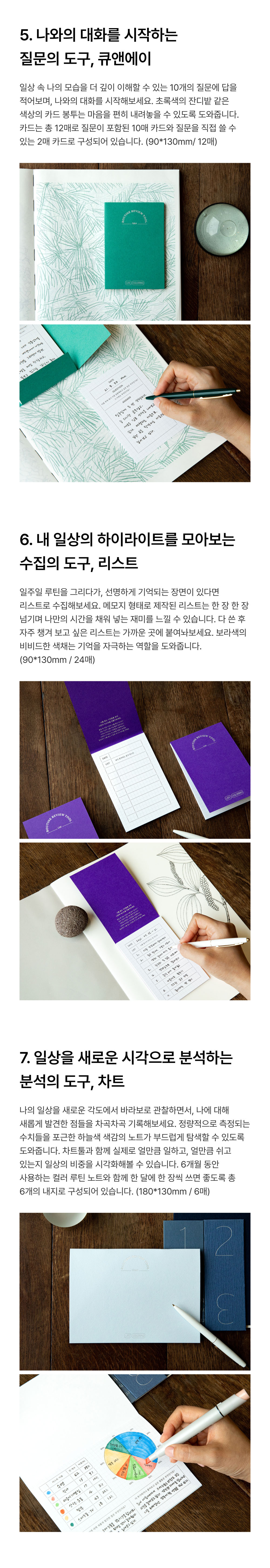 컬러루틴키트 [SET] 상세 이미지 3