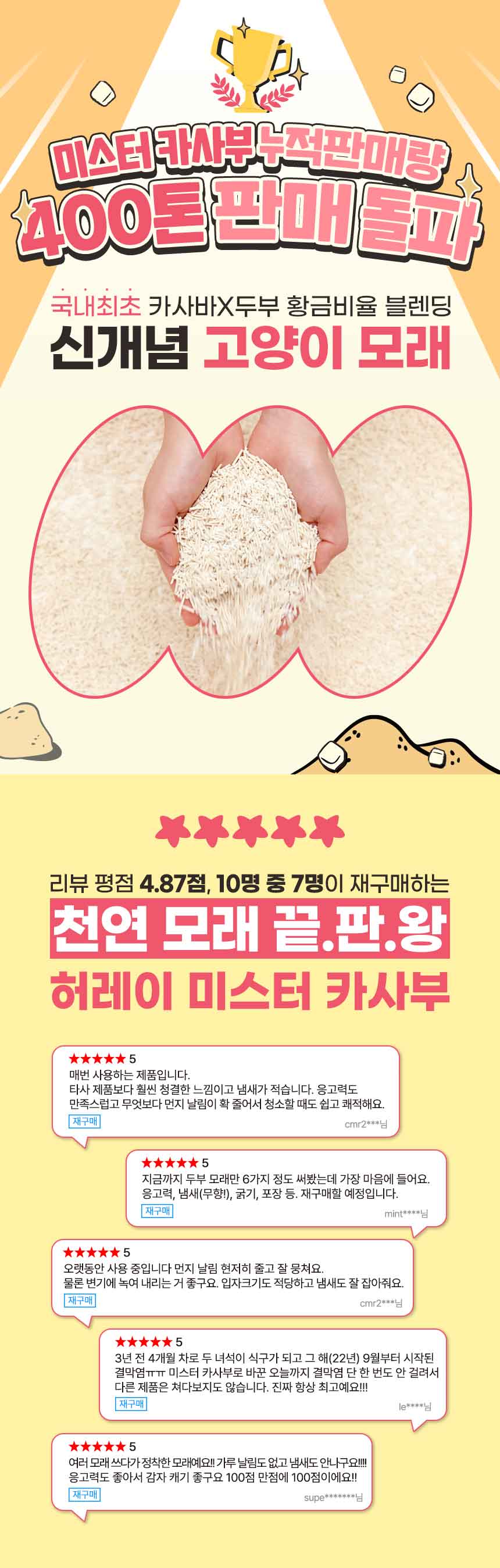 허레이 미스터카사부 카사바 x 두부 고양이 모래 7L 3개입 상세 이미지 1