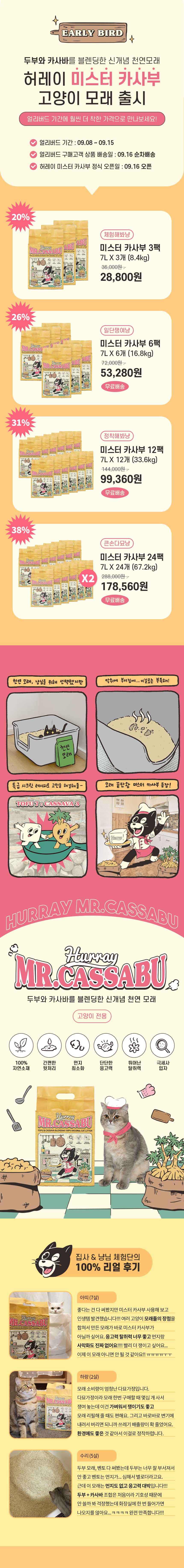 허레이 미스터카사부 카사바 x 두부 고양이 모래 7L 3개입 상세 이미지 2
