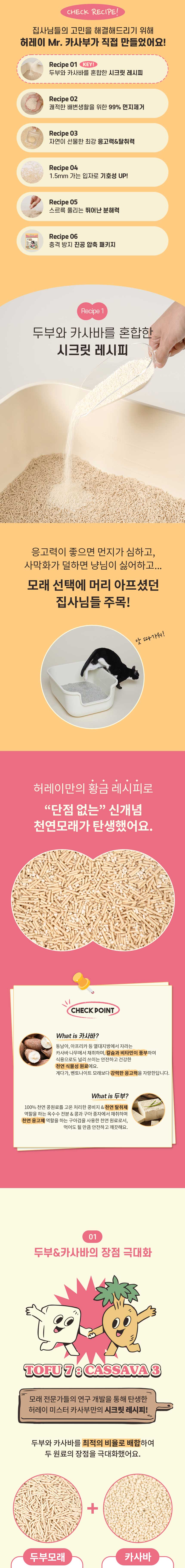 허레이 미스터카사부 카사바 x 두부 고양이 모래 7L 3개입 상세 이미지 3