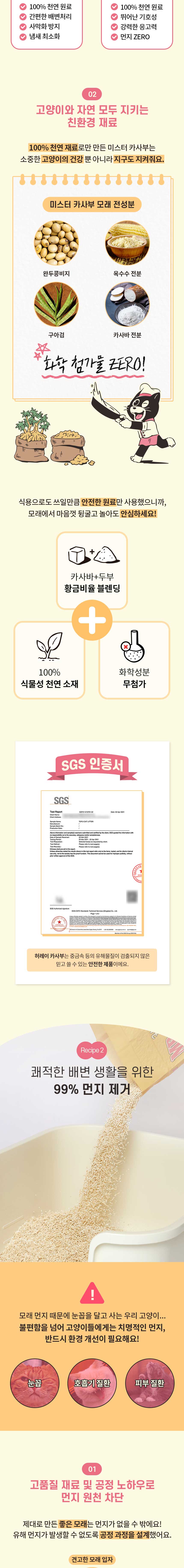 허레이 미스터카사부 카사바 x 두부 고양이 모래 7L 3개입 상세 이미지 4