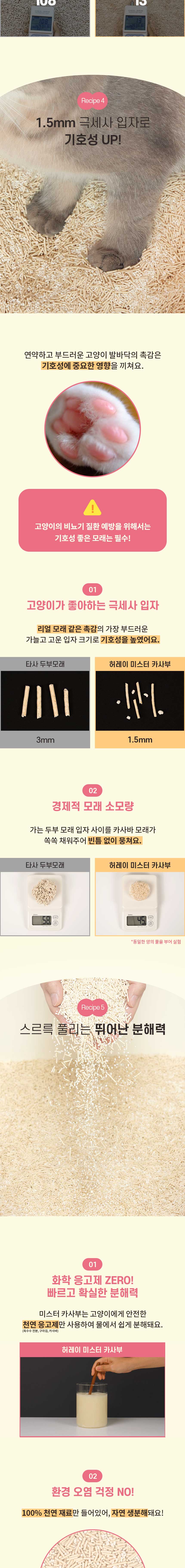 허레이 미스터카사부 카사바 x 두부 고양이 모래 7L 3개입 상세 이미지 6