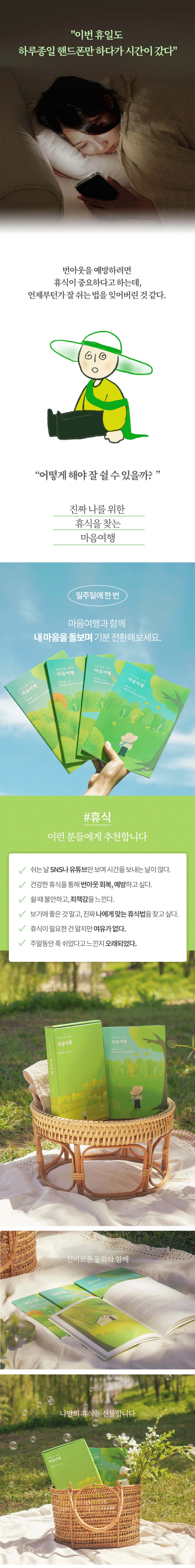 마음여행키트 휴식 편 상세 이미지 1