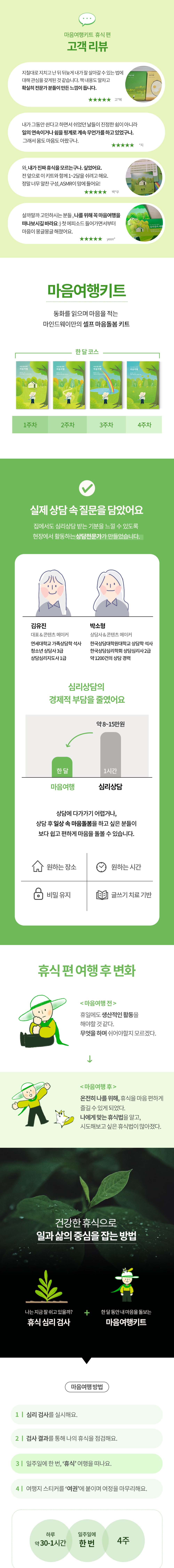 마음여행키트 휴식 편 상세 이미지 2