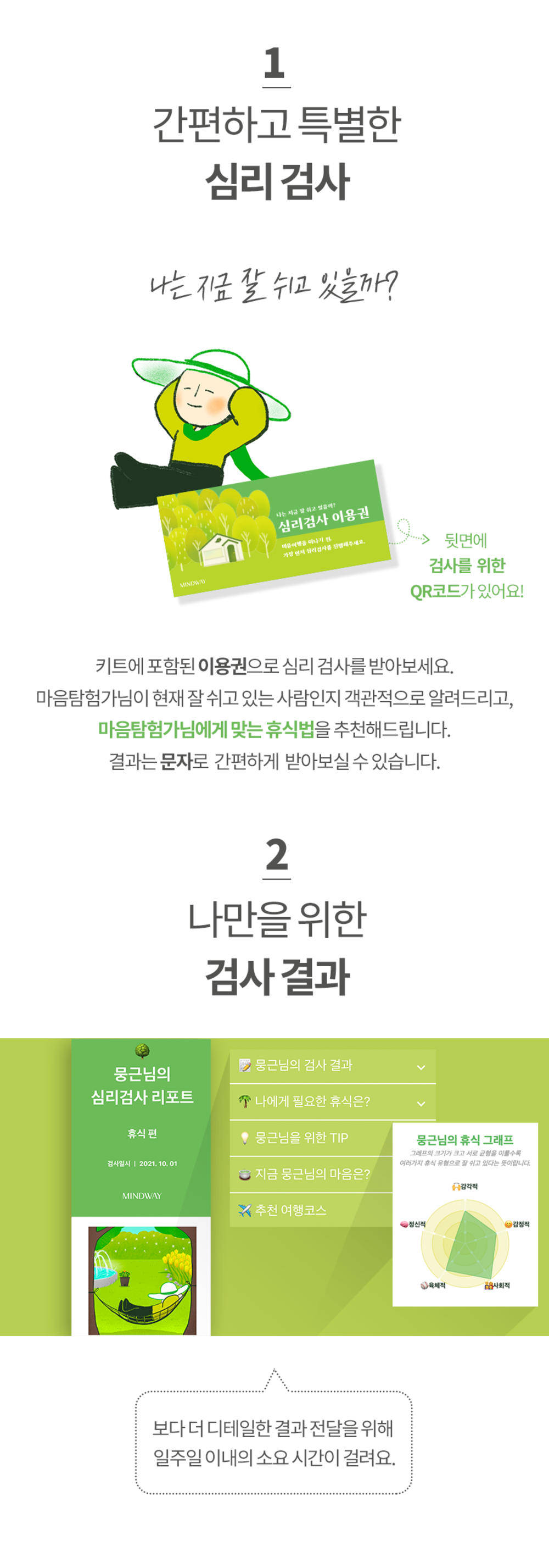마음여행키트 휴식 편 상세 이미지 3