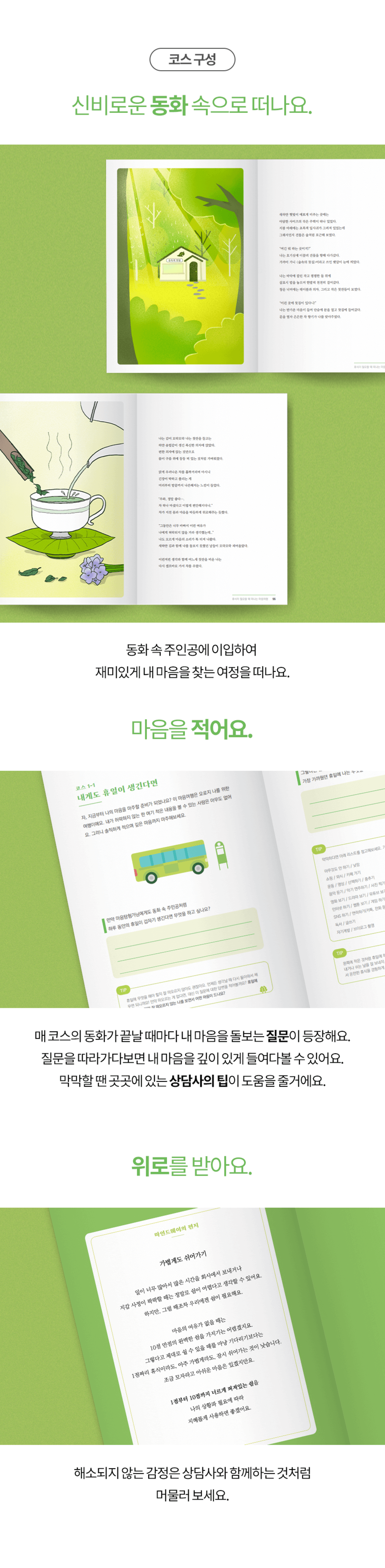 마음여행키트 휴식 편 상세 이미지 5