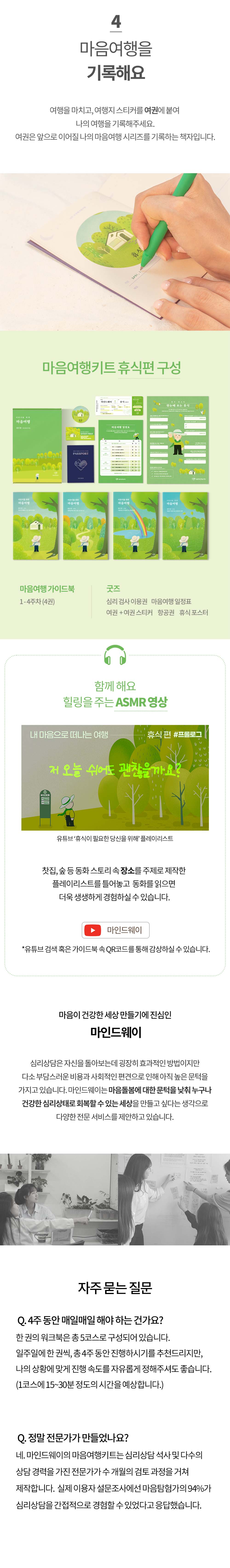 마음여행키트 휴식 편 상세 이미지 6
