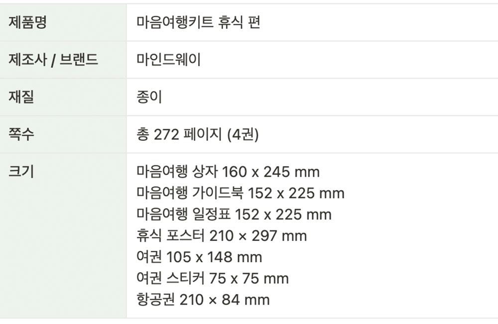 마음여행키트 휴식 편 상세 이미지 7