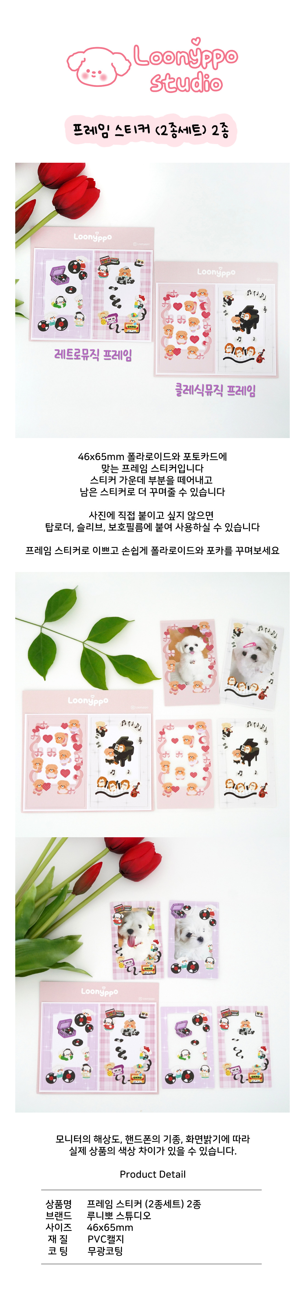 프레임 스티커 (2종세트) 2종 상세 이미지 1