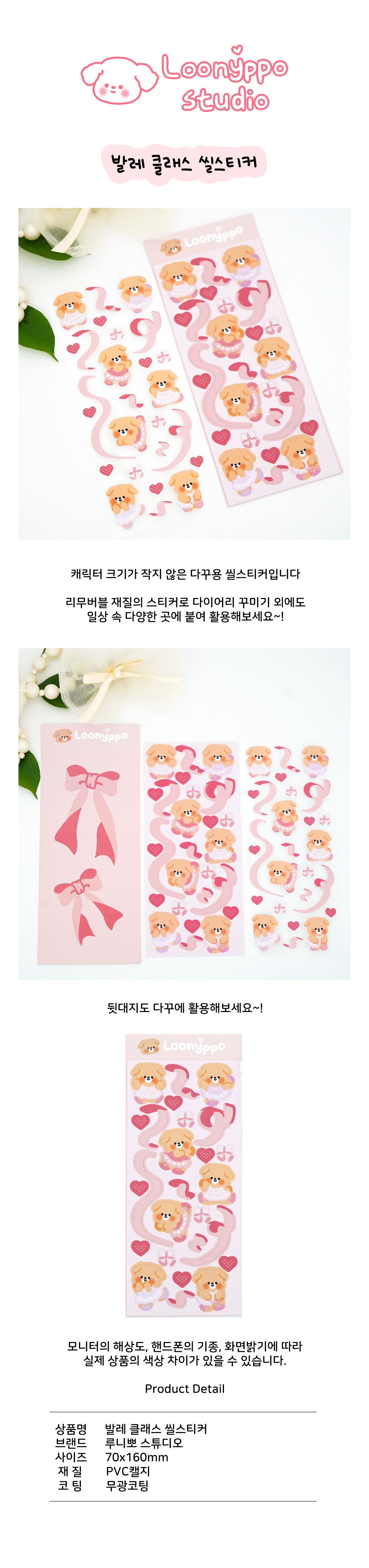 발레 클래스 씰스티커 상세 이미지 1