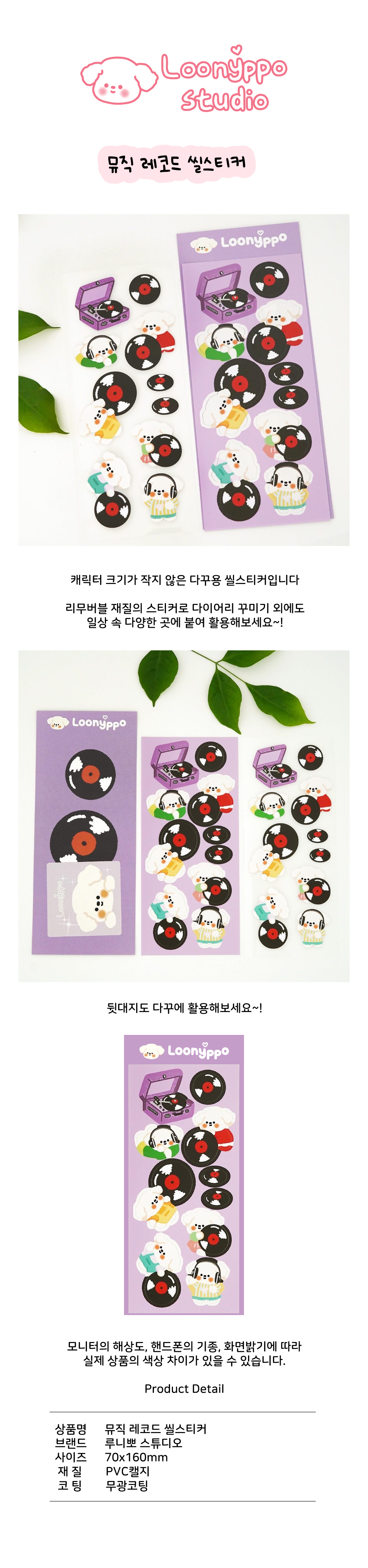 뮤직 레코드 씰스티커 상세 이미지 1