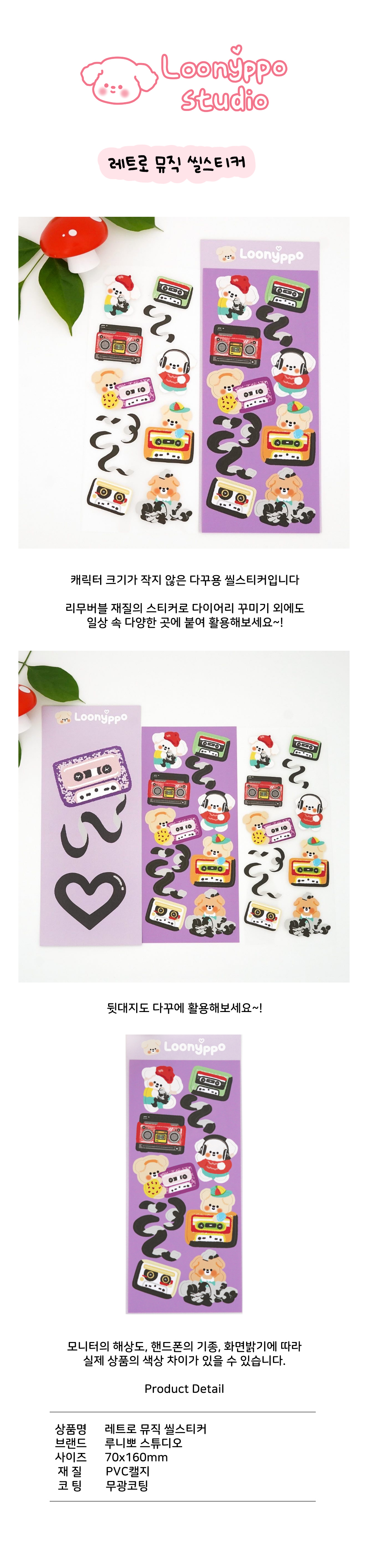 레트로 뮤직 씰스티커 상세 이미지 1