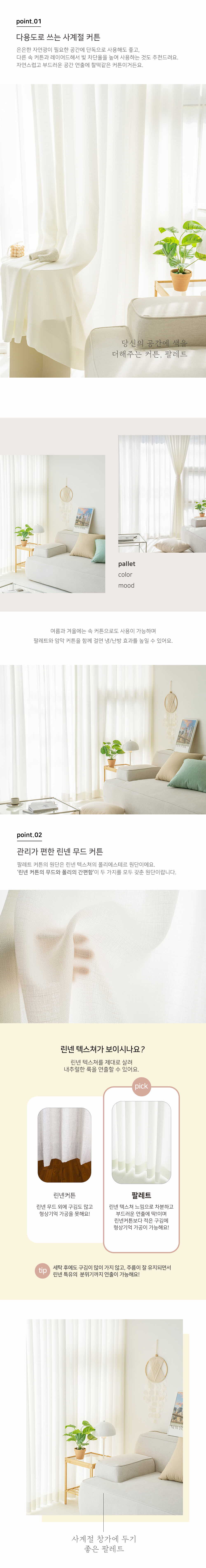 	 밀스 팔레트 채광 형상기억 비암막 겉커튼 아이보리 거실 안방 상세 이미지 3