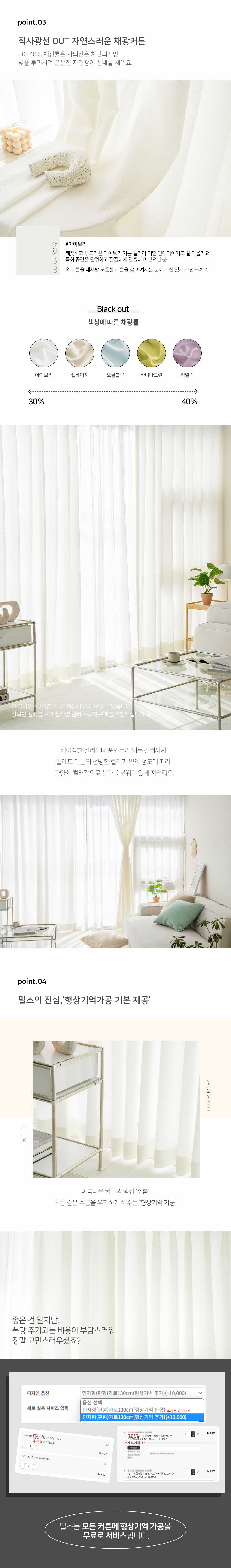 	 밀스 팔레트 채광 형상기억 비암막 겉커튼 아이보리 거실 안방 상세 이미지 4