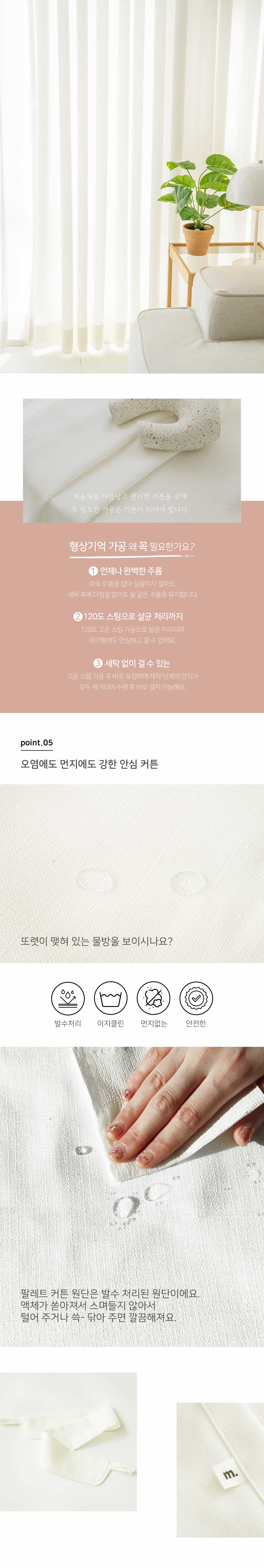 	 밀스 팔레트 채광 형상기억 비암막 겉커튼 아이보리 거실 안방 상세 이미지 5