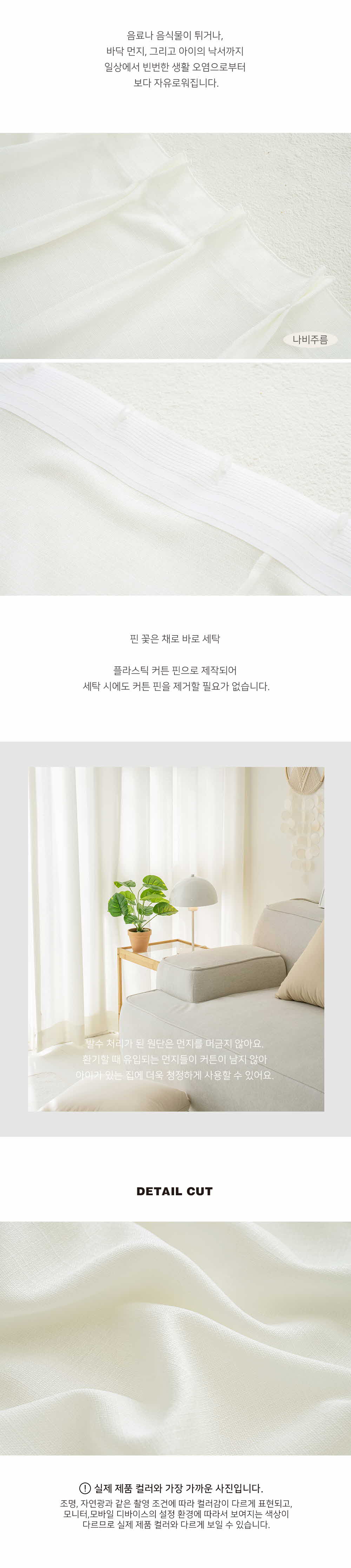 	 밀스 팔레트 채광 형상기억 비암막 겉커튼 아이보리 거실 안방 상세 이미지 6