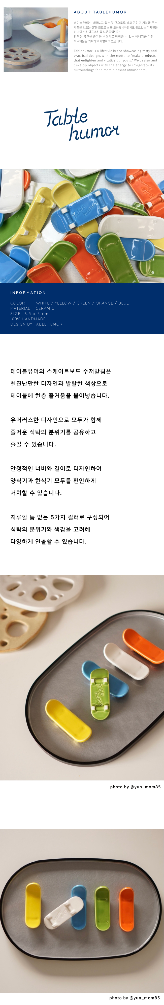 테이블유머 스케이트보드 수저받침 4pcs set 상세 이미지 1