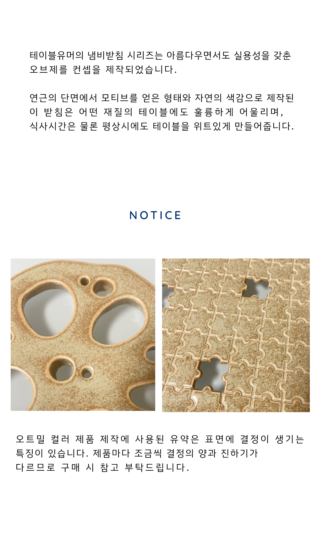 테이블유머 - 연근 냄비받침 [오트밀] 상세 이미지 2