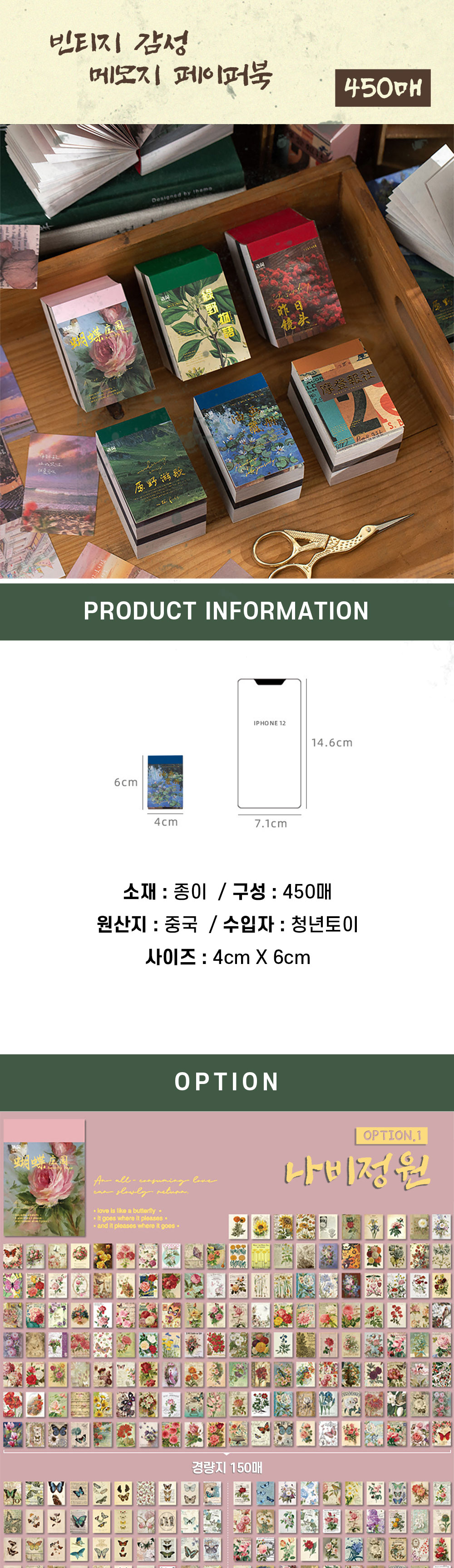 빈티지 감성 메모지 페이퍼북 450매 상세 이미지 1