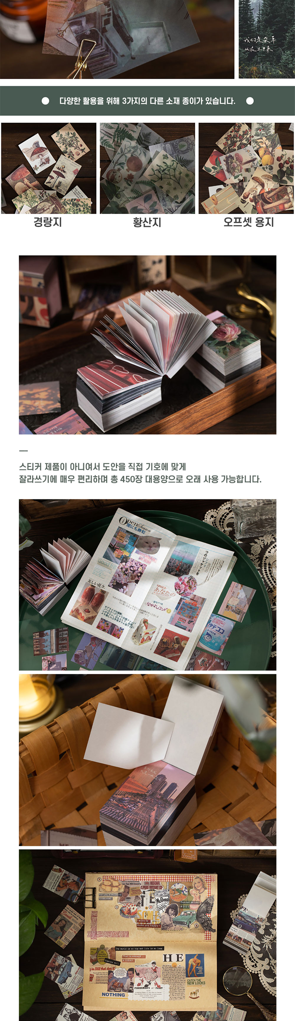 빈티지 감성 메모지 페이퍼북 450매 상세 이미지 5